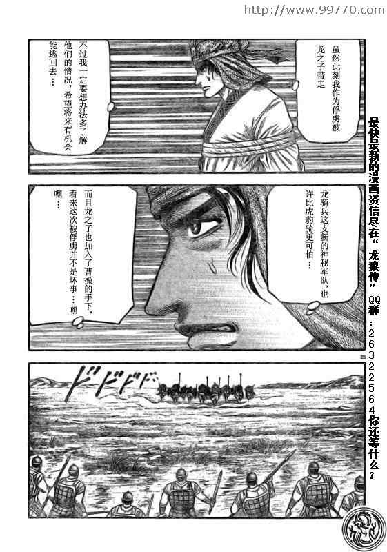 《龙狼传》漫画最新章节第169话免费下拉式在线观看章节第【25】张图片