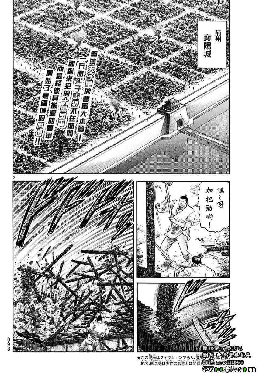 《龙狼传》漫画最新章节第267话免费下拉式在线观看章节第【2】张图片