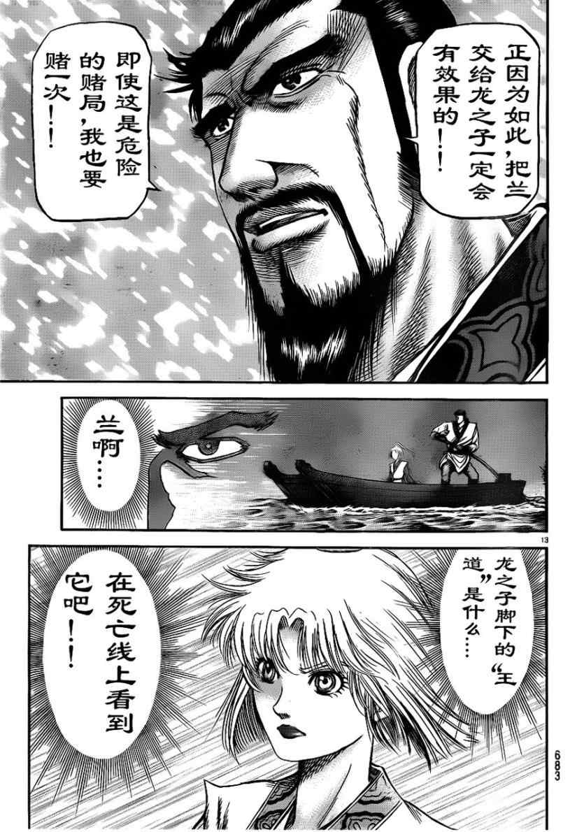 《龙狼传》漫画最新章节第208话免费下拉式在线观看章节第【13】张图片