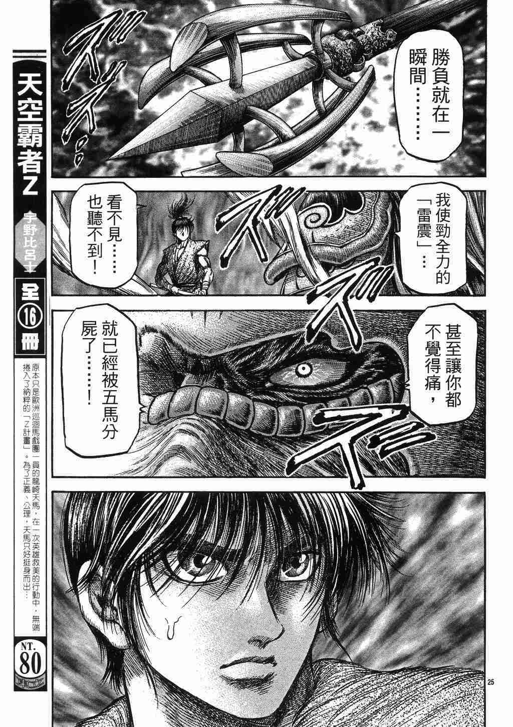 《龙狼传》漫画最新章节第137话免费下拉式在线观看章节第【26】张图片