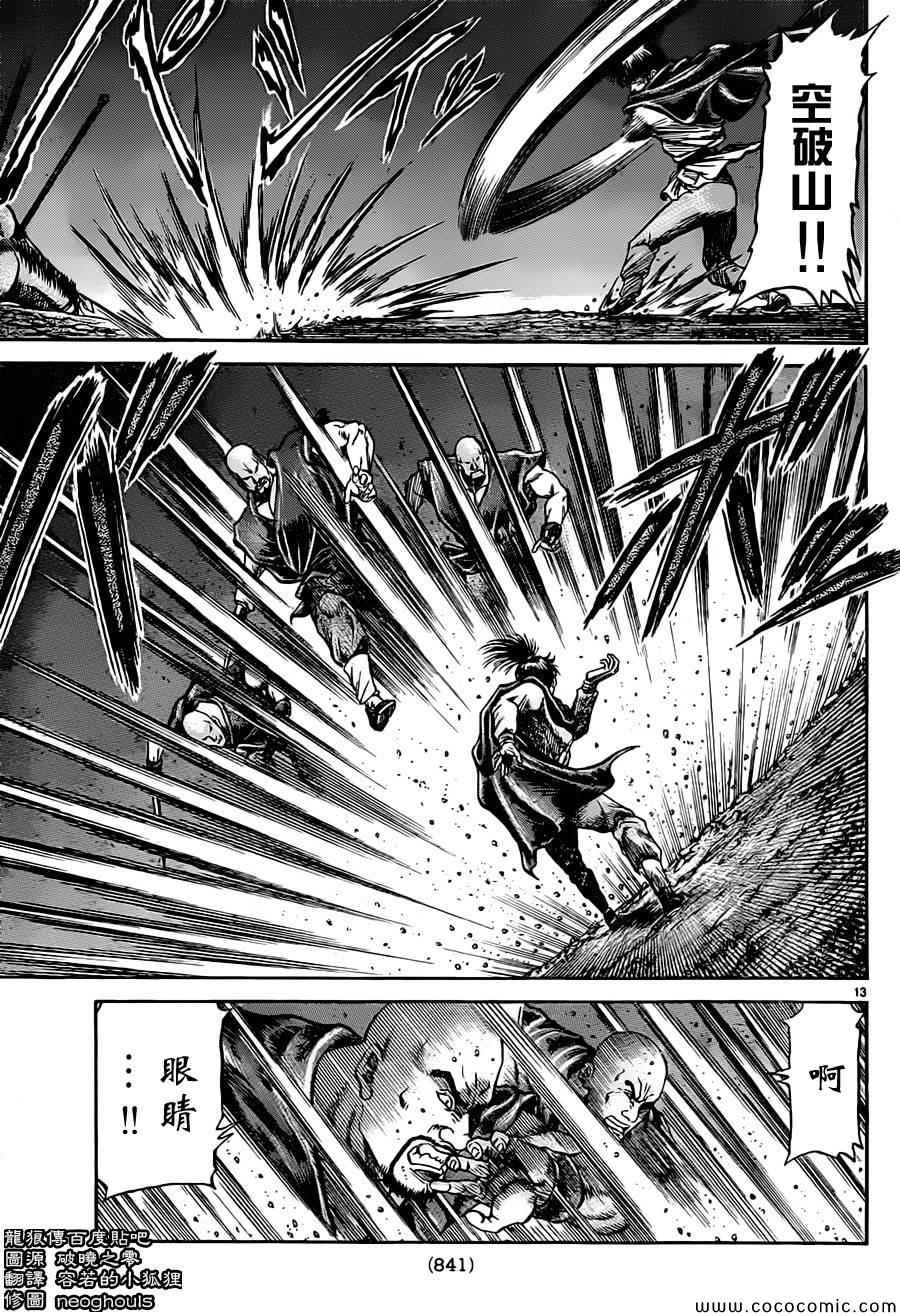 《龙狼传》漫画最新章节第236话免费下拉式在线观看章节第【13】张图片