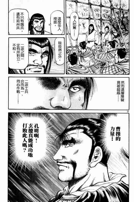 《龙狼传》漫画最新章节第15卷免费下拉式在线观看章节第【182】张图片