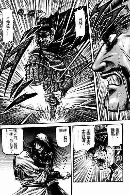 《龙狼传》漫画最新章节第18卷免费下拉式在线观看章节第【96】张图片