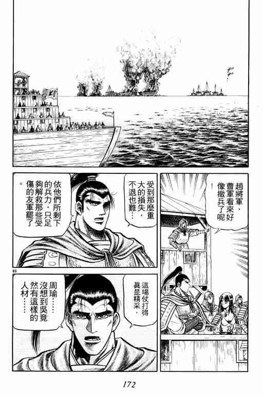 《龙狼传》漫画最新章节第10卷免费下拉式在线观看章节第【171】张图片