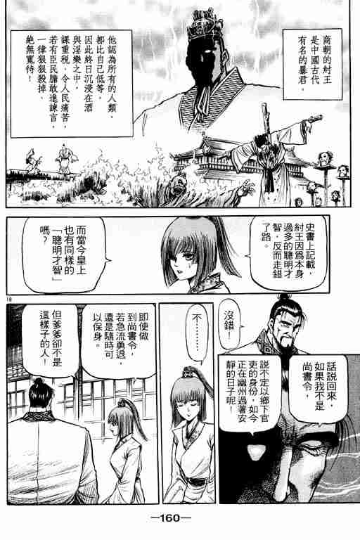 《龙狼传》漫画最新章节第19卷免费下拉式在线观看章节第【159】张图片