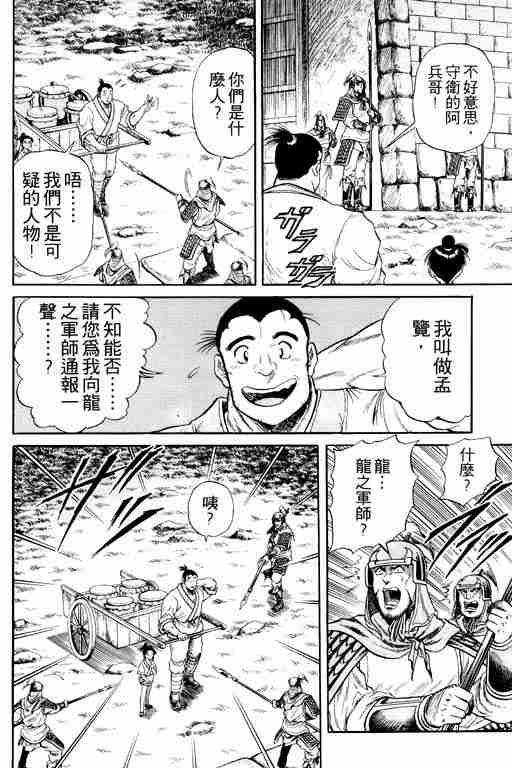 《龙狼传》漫画最新章节第4卷免费下拉式在线观看章节第【35】张图片