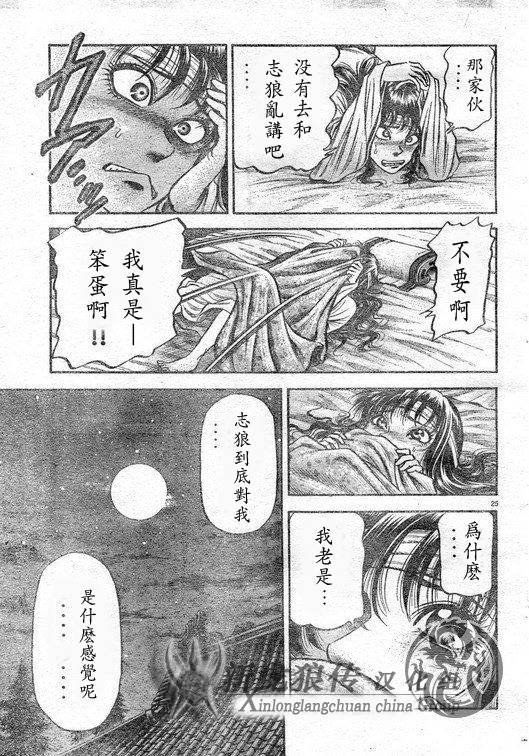 《龙狼传》漫画最新章节第182话免费下拉式在线观看章节第【25】张图片