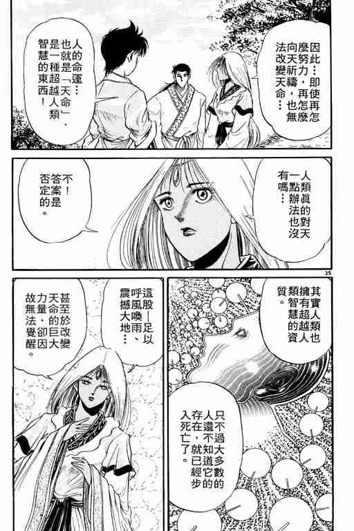 《龙狼传》漫画最新章节第2卷免费下拉式在线观看章节第【40】张图片