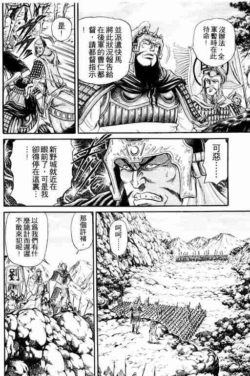 《龙狼传》漫画最新章节第4卷免费下拉式在线观看章节第【9】张图片