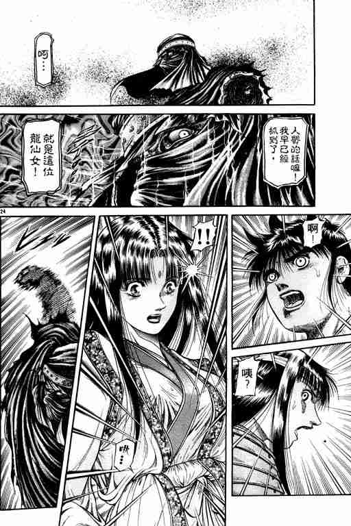 《龙狼传》漫画最新章节第11卷免费下拉式在线观看章节第【165】张图片