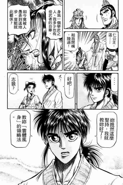 《龙狼传》漫画最新章节第9卷免费下拉式在线观看章节第【75】张图片