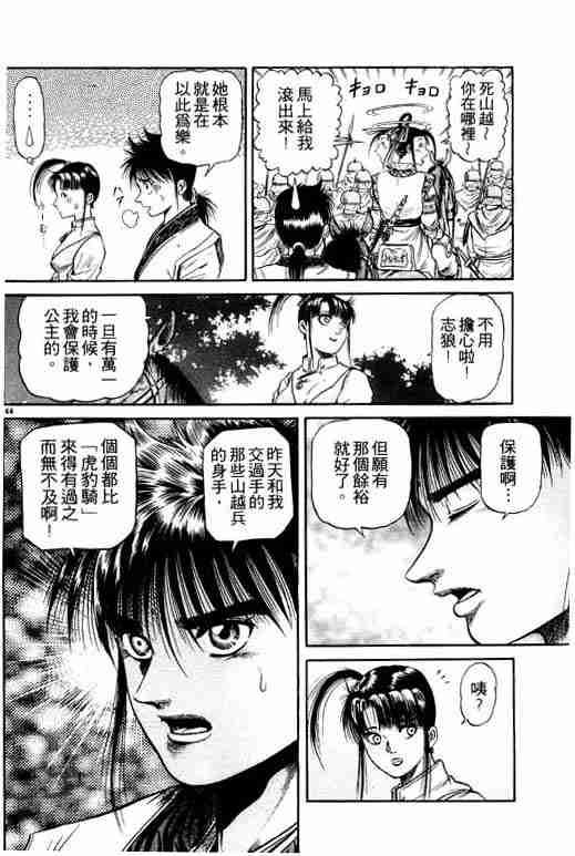 《龙狼传》漫画最新章节第12卷免费下拉式在线观看章节第【138】张图片