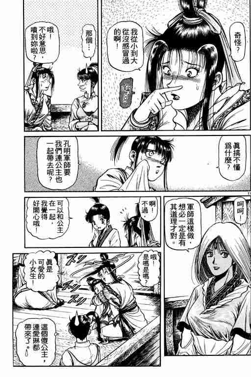 《龙狼传》漫画最新章节第12卷免费下拉式在线观看章节第【59】张图片