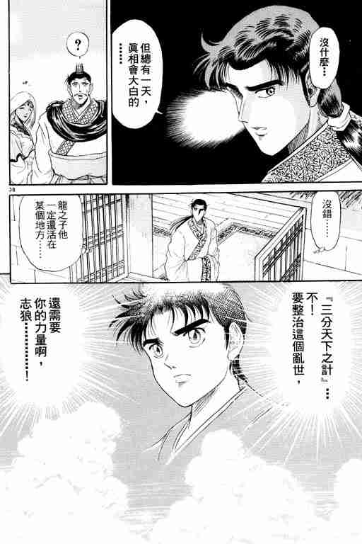 《龙狼传》漫画最新章节第2卷免费下拉式在线观看章节第【181】张图片