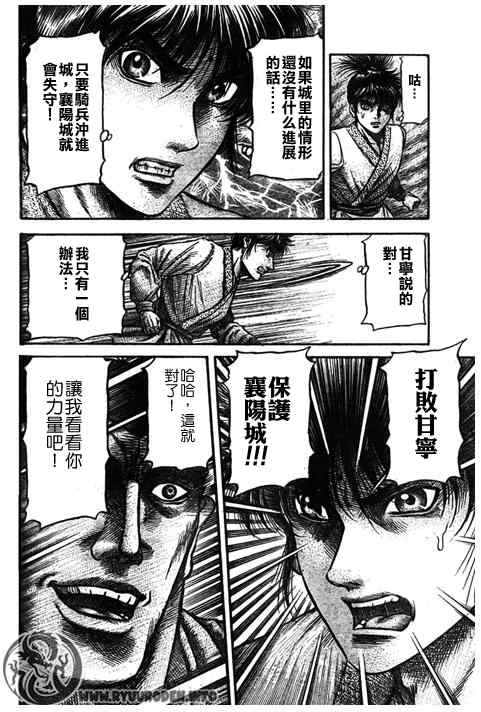 《龙狼传》漫画最新章节第193话免费下拉式在线观看章节第【8】张图片