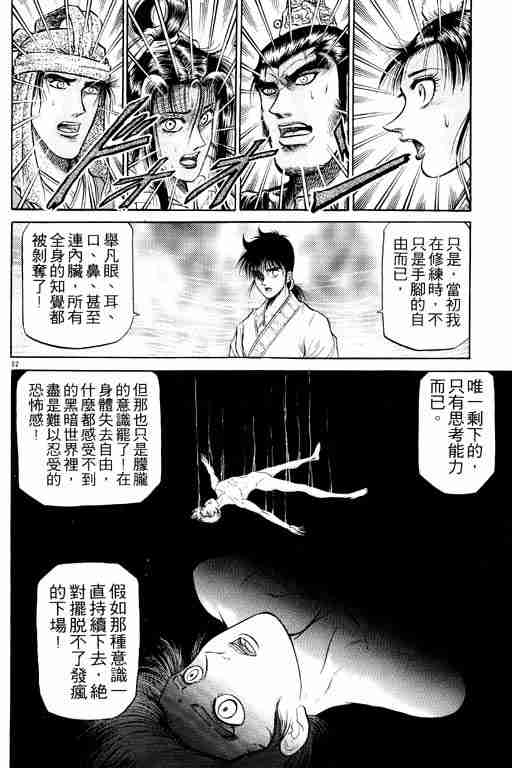 《龙狼传》漫画最新章节第9卷免费下拉式在线观看章节第【80】张图片