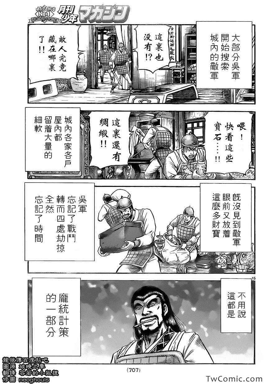 《龙狼传》漫画最新章节第230话免费下拉式在线观看章节第【16】张图片