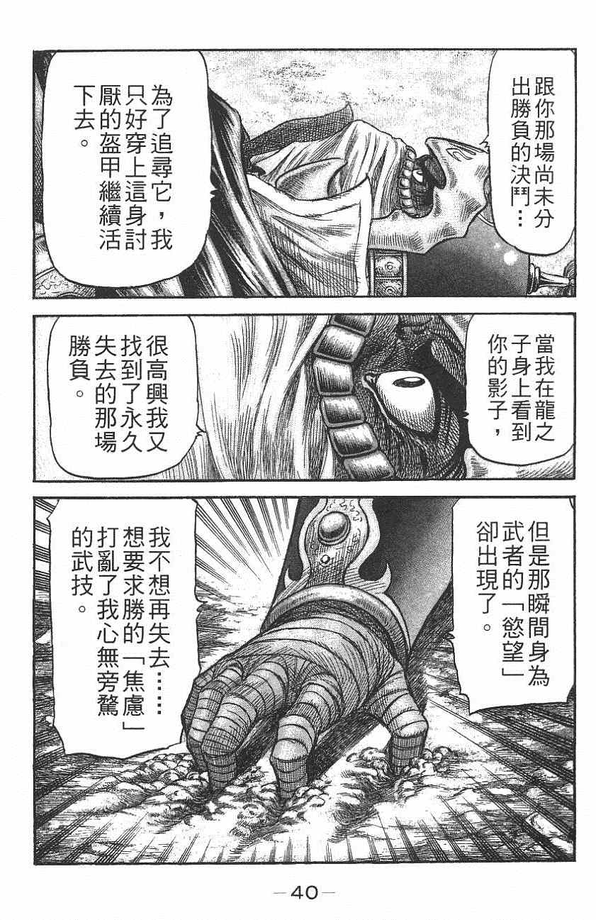 《龙狼传》漫画最新章节第142话免费下拉式在线观看章节第【36】张图片