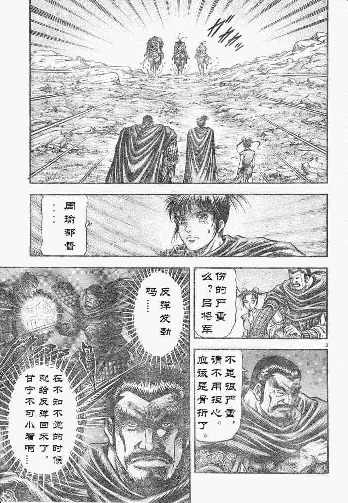 《龙狼传》漫画最新章节第175话免费下拉式在线观看章节第【3】张图片