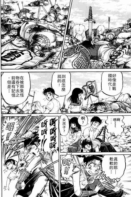 《龙狼传》漫画最新章节第1卷免费下拉式在线观看章节第【35】张图片