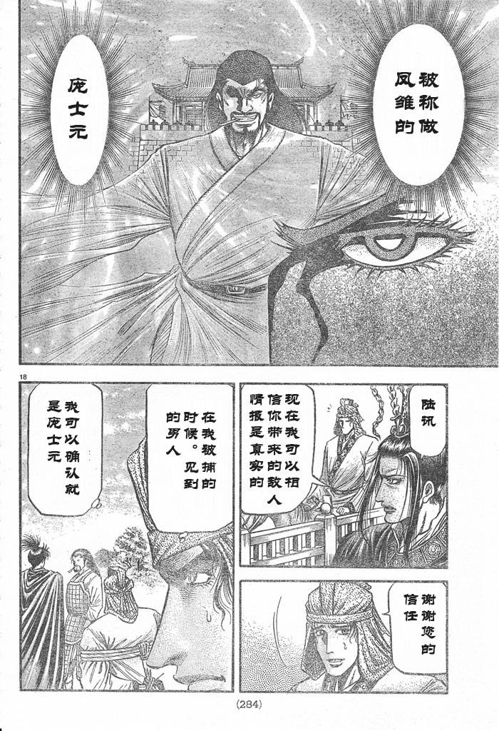 《龙狼传》漫画最新章节第176话免费下拉式在线观看章节第【18】张图片