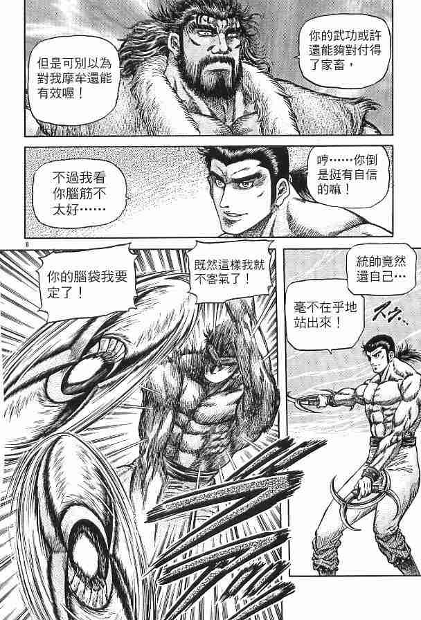 《龙狼传》漫画最新章节第29卷免费下拉式在线观看章节第【113】张图片