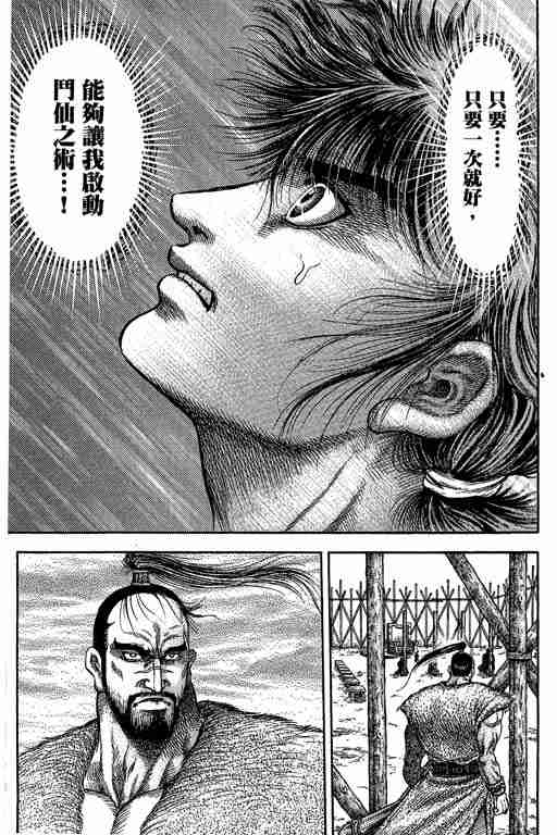 《龙狼传》漫画最新章节第29卷免费下拉式在线观看章节第【155】张图片