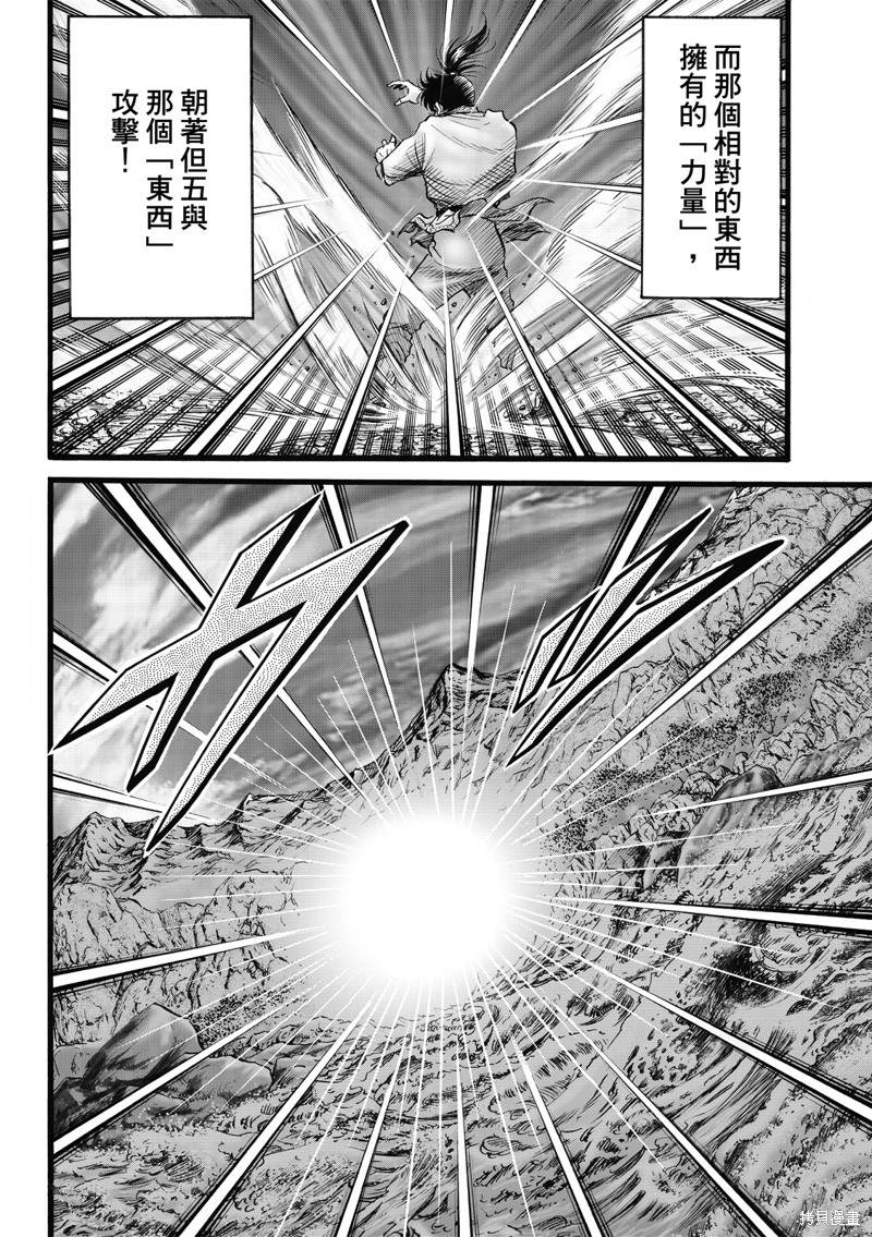 《龙狼传》漫画最新章节第312话免费下拉式在线观看章节第【8】张图片