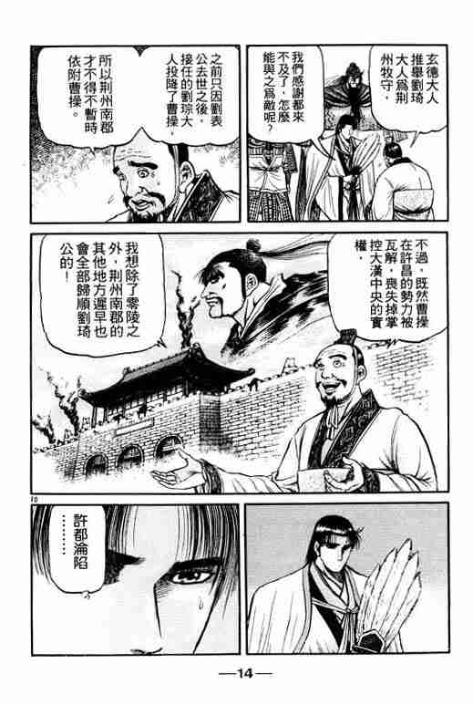 《龙狼传》漫画最新章节第19卷免费下拉式在线观看章节第【15】张图片