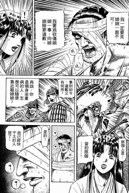 《龙狼传》漫画最新章节第13卷免费下拉式在线观看章节第【186】张图片