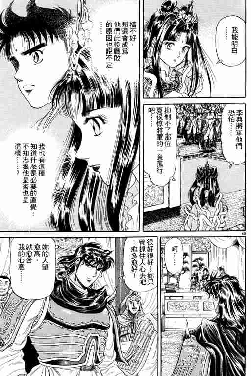 《龙狼传》漫画最新章节第2卷免费下拉式在线观看章节第【186】张图片