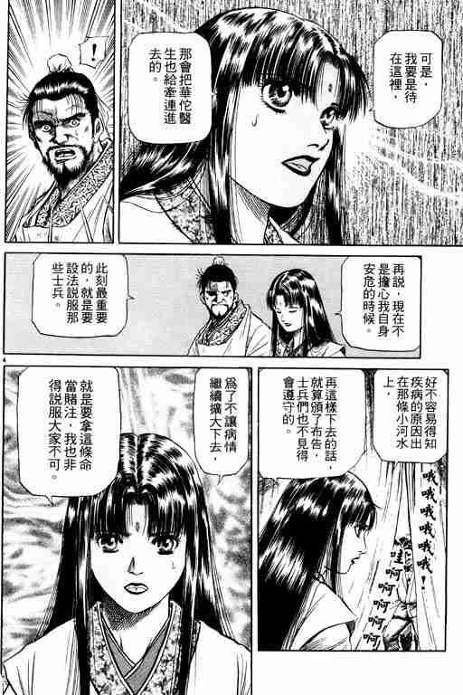 《龙狼传》漫画最新章节第14卷免费下拉式在线观看章节第【98】张图片