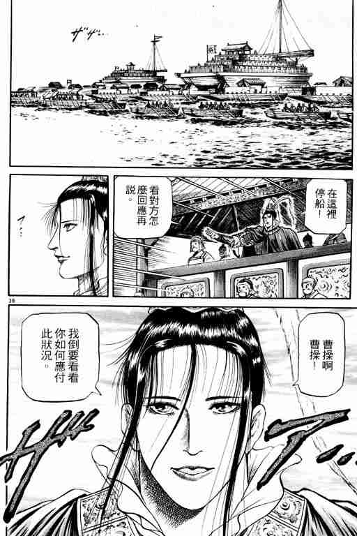 《龙狼传》漫画最新章节第15卷免费下拉式在线观看章节第【43】张图片