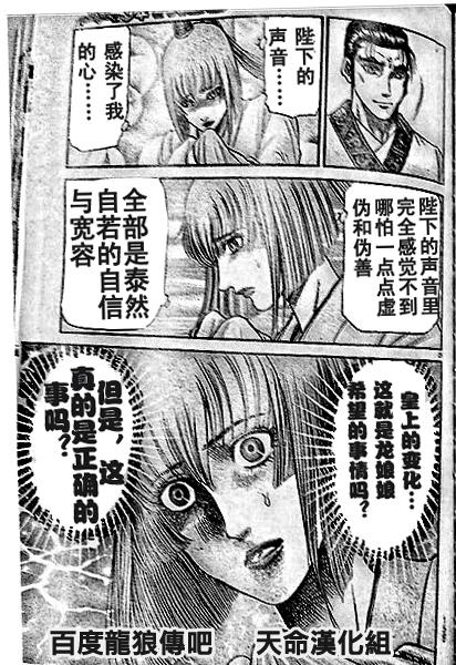 《龙狼传》漫画最新章节第204话免费下拉式在线观看章节第【25】张图片