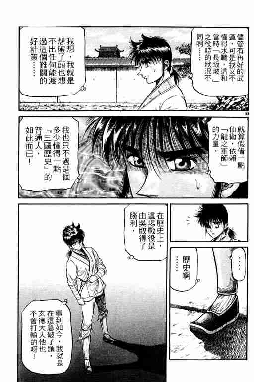 《龙狼传》漫画最新章节第10卷免费下拉式在线观看章节第【38】张图片