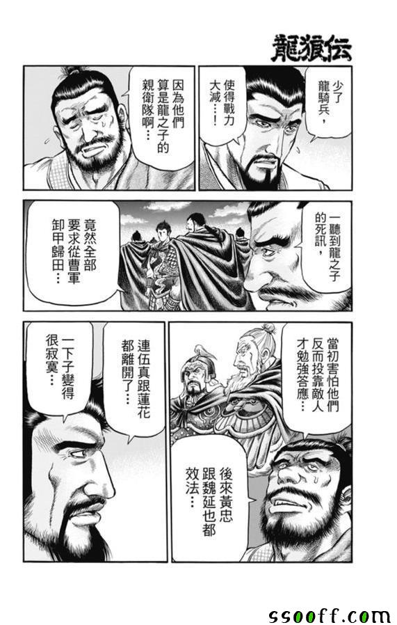 《龙狼传》漫画最新章节第272话免费下拉式在线观看章节第【16】张图片