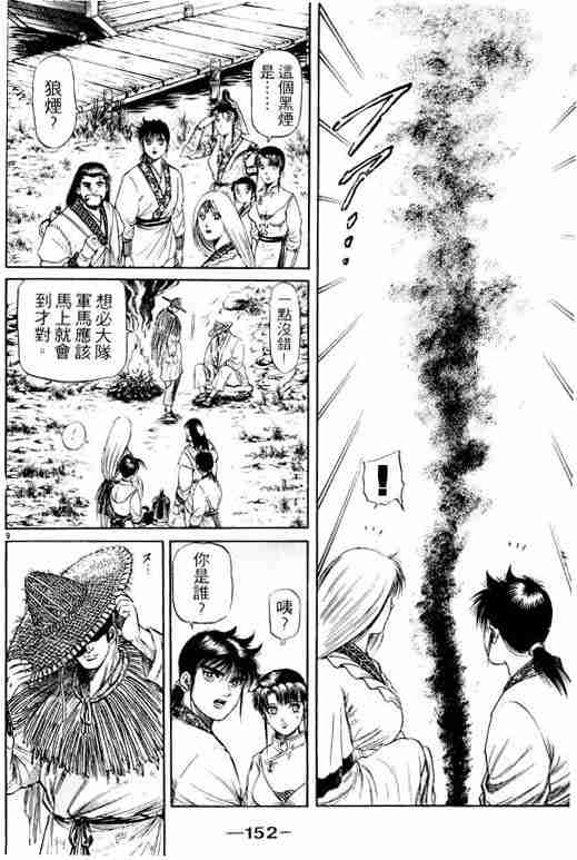 《龙狼传》漫画最新章节第13卷免费下拉式在线观看章节第【152】张图片