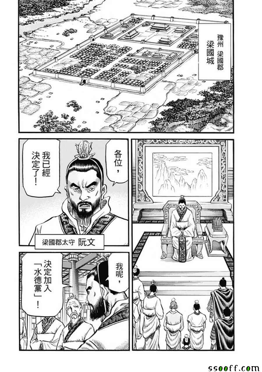 《龙狼传》漫画最新章节第275话免费下拉式在线观看章节第【20】张图片