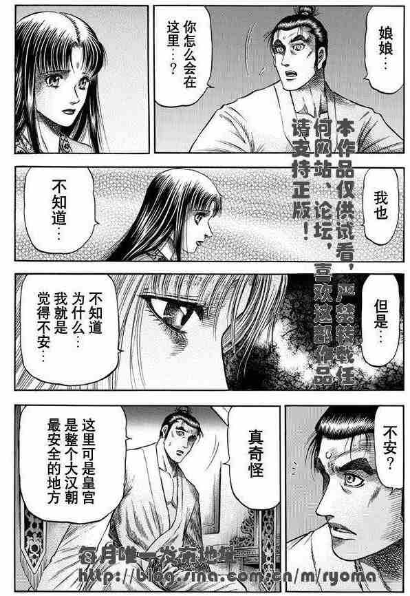 《龙狼传》漫画最新章节第158话免费下拉式在线观看章节第【4】张图片