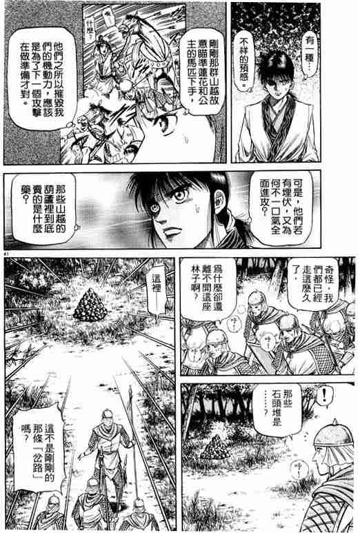 《龙狼传》漫画最新章节第12卷免费下拉式在线观看章节第【181】张图片