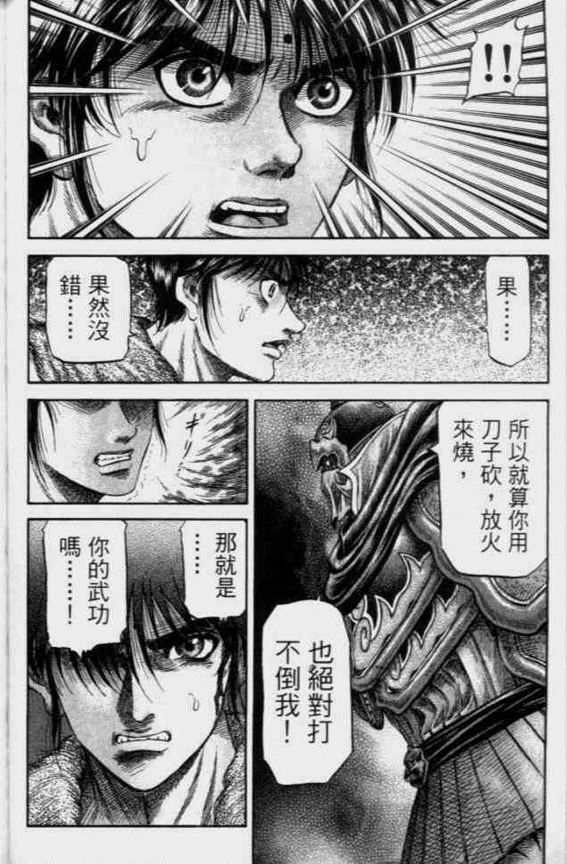 《龙狼传》漫画最新章节第138话免费下拉式在线观看章节第【24】张图片