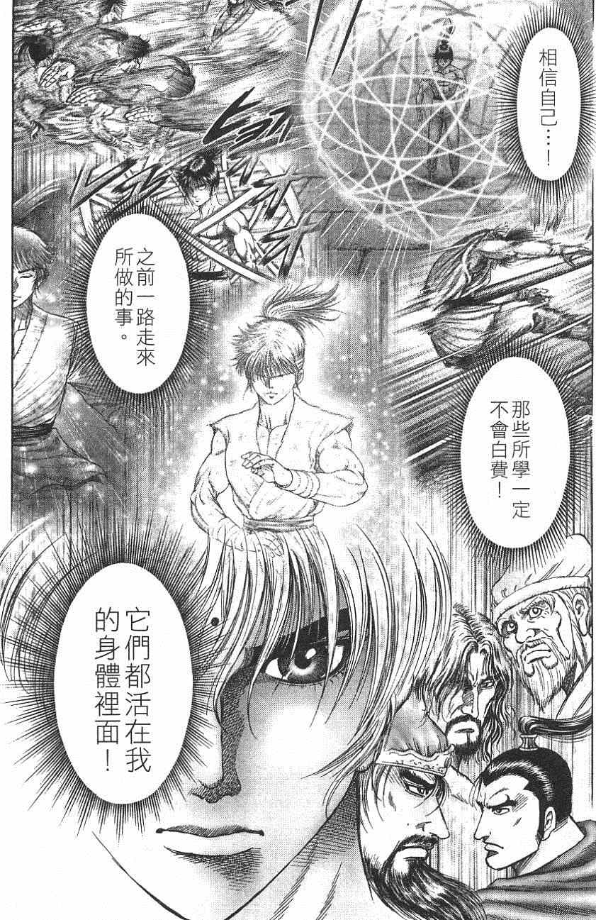 《龙狼传》漫画最新章节第142话免费下拉式在线观看章节第【13】张图片