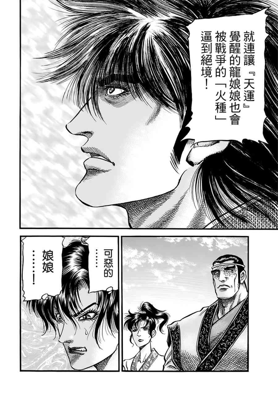 《龙狼传》漫画最新章节第291话免费下拉式在线观看章节第【25】张图片