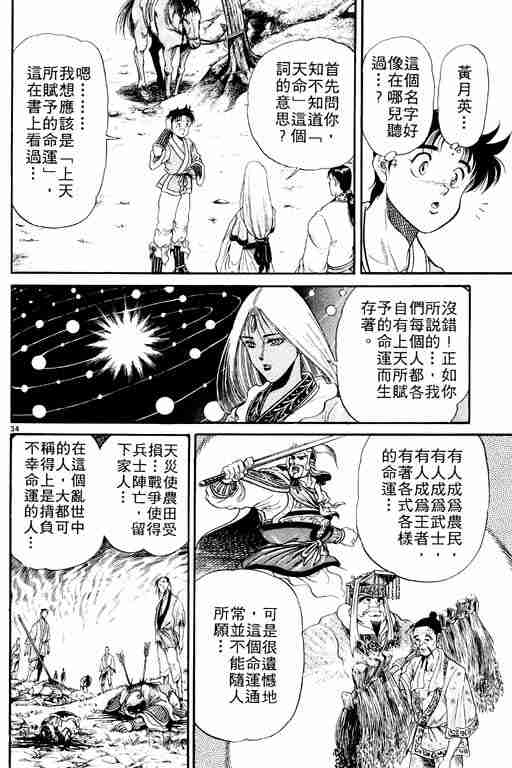 《龙狼传》漫画最新章节第2卷免费下拉式在线观看章节第【39】张图片