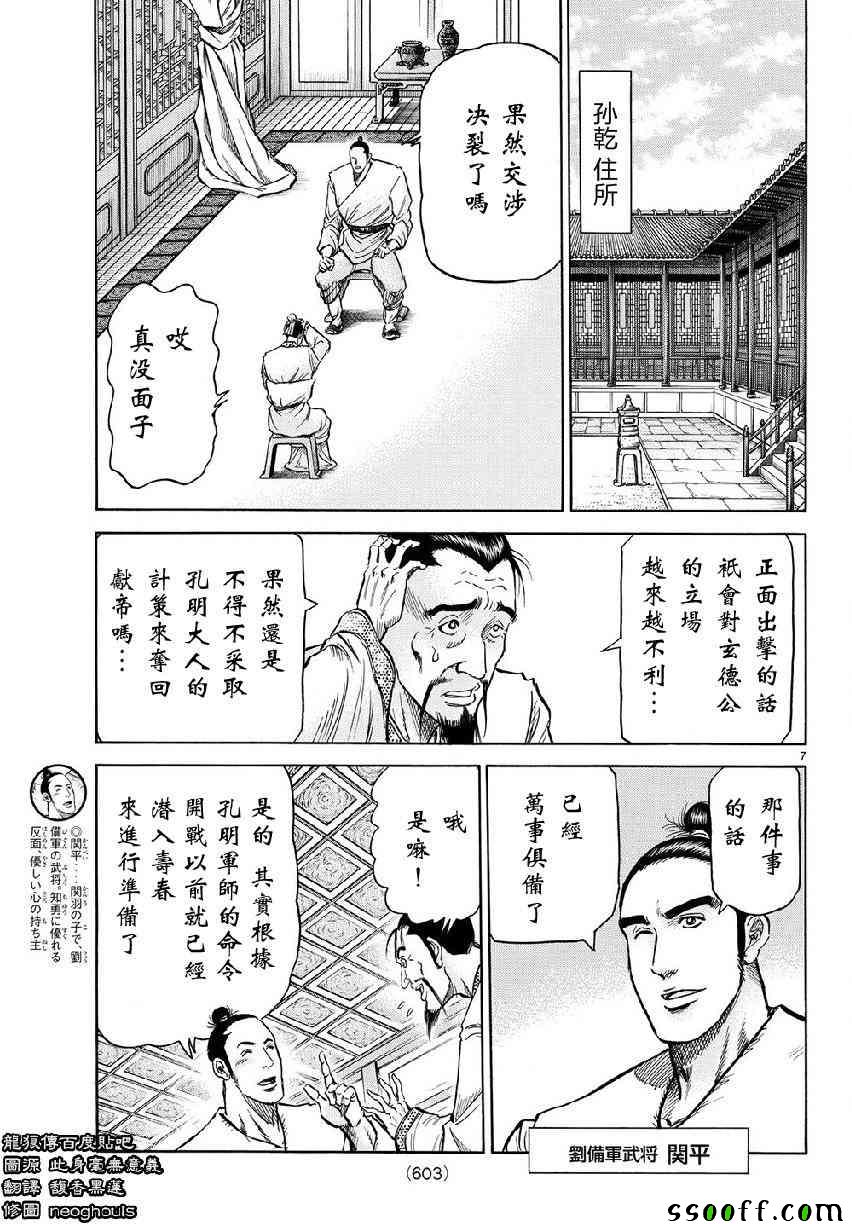 《龙狼传》漫画最新章节第268话免费下拉式在线观看章节第【7】张图片