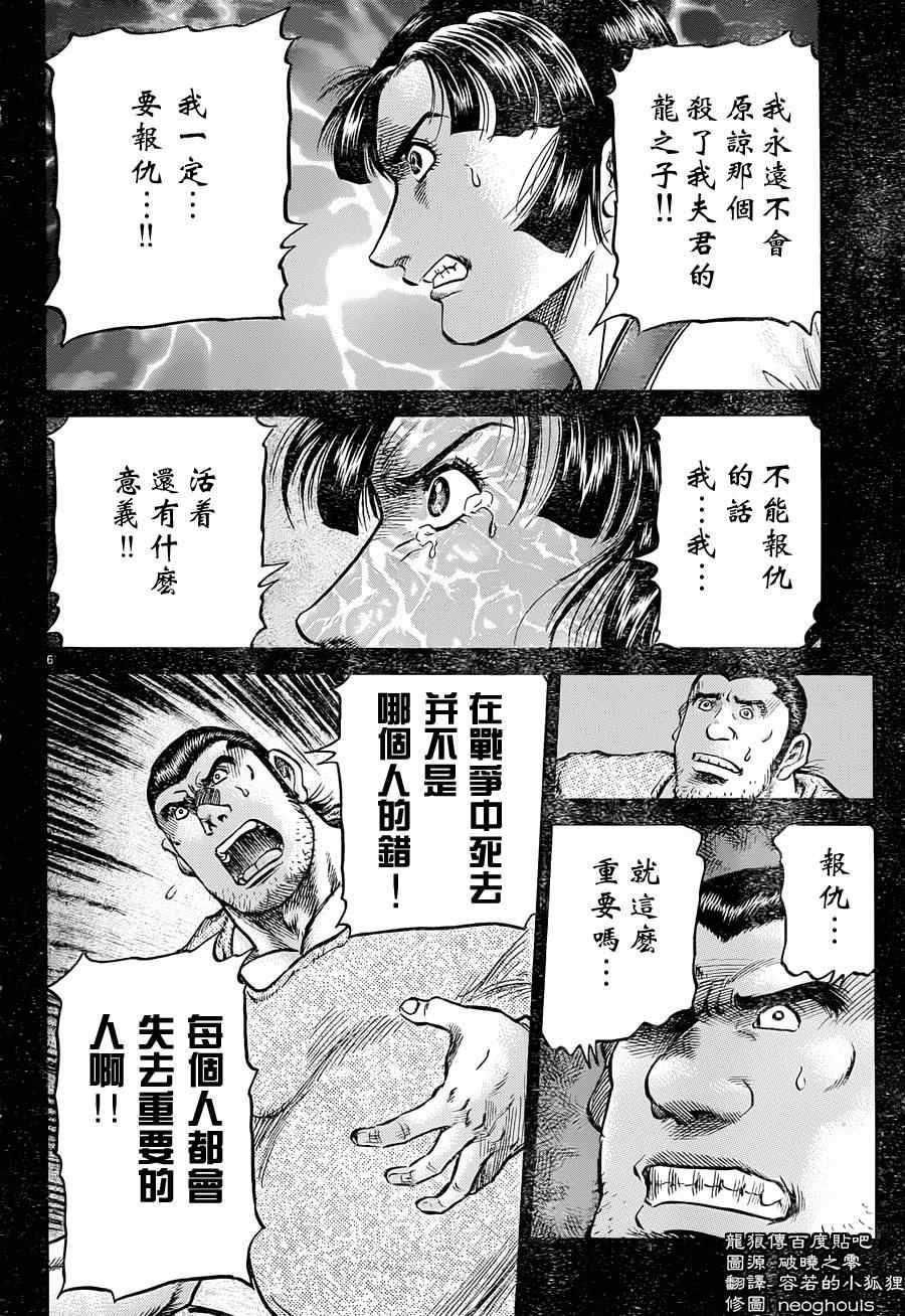 《龙狼传》漫画最新章节第240话免费下拉式在线观看章节第【6】张图片