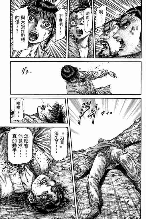 《龙狼传》漫画最新章节第29卷免费下拉式在线观看章节第【316】张图片