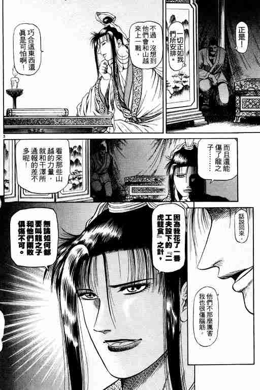 《龙狼传》漫画最新章节第12卷免费下拉式在线观看章节第【144】张图片