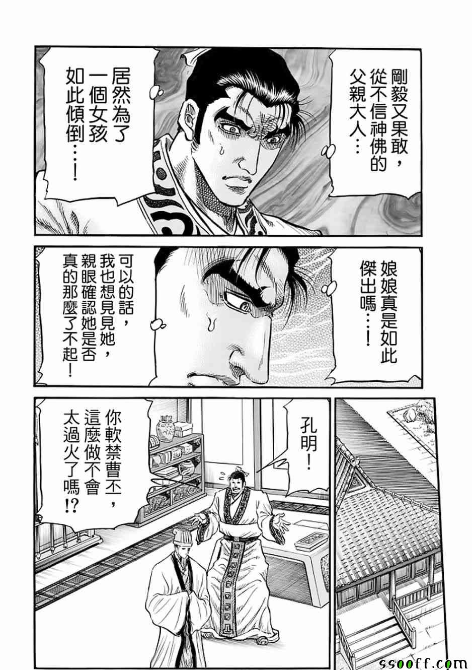 《龙狼传》漫画最新章节第290话免费下拉式在线观看章节第【23】张图片