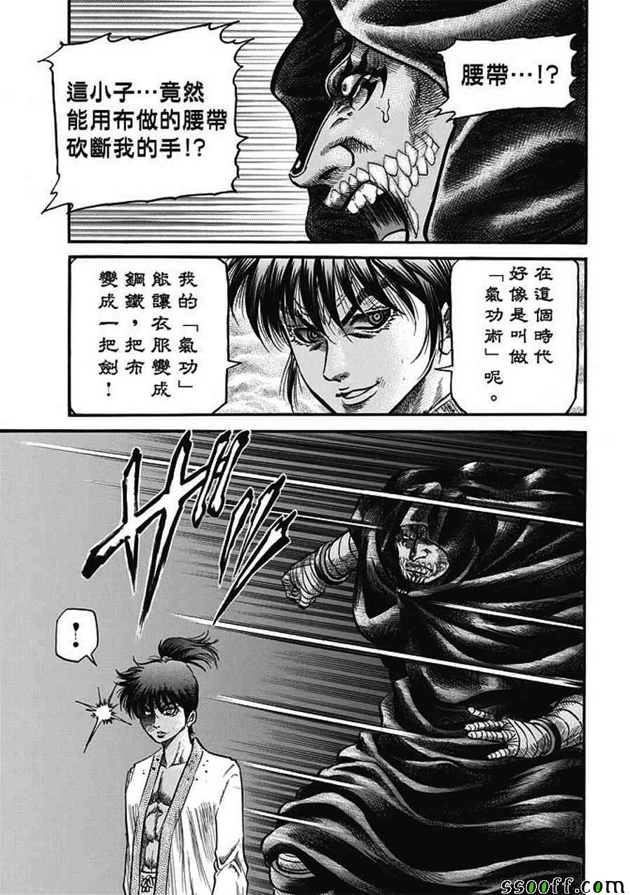 《龙狼传》漫画最新章节第285话免费下拉式在线观看章节第【13】张图片